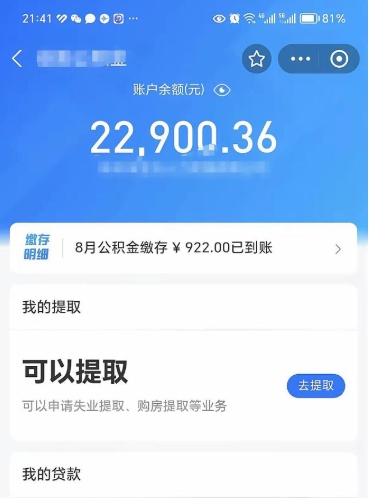 永兴封存公积金取钱（封存公积金提取流程2021）