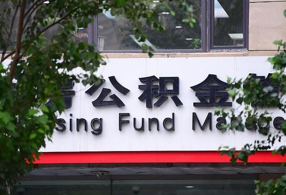 永兴公积金怎么提（2020公积金提取方法）