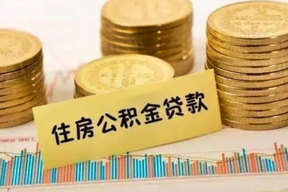 永兴住房在职公积金封存怎么取（还在职但公积金封存）